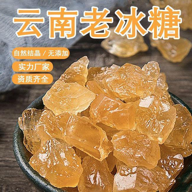 黄冰糖老冰糖土冰糖多晶冰糖碎甘蔗特产批发