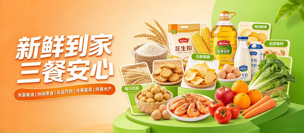 产地好货 新鲜直达